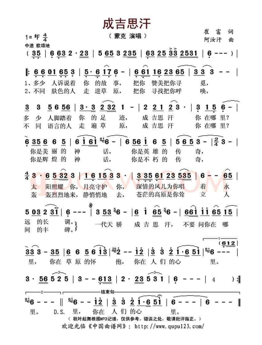 成吉思汗(崔富词 阿汝汗曲)