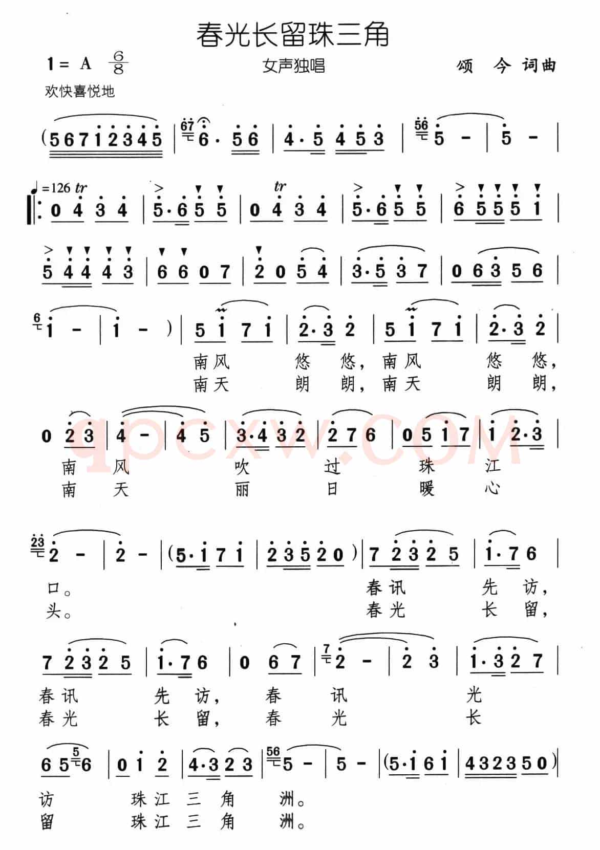 春光长留珠三角