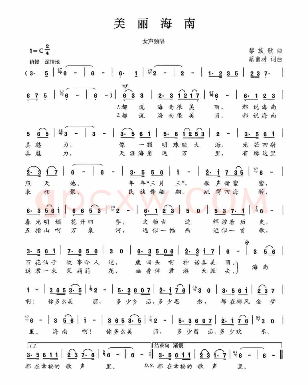 美丽海南（蔡甫材词 蔡甫材曲）