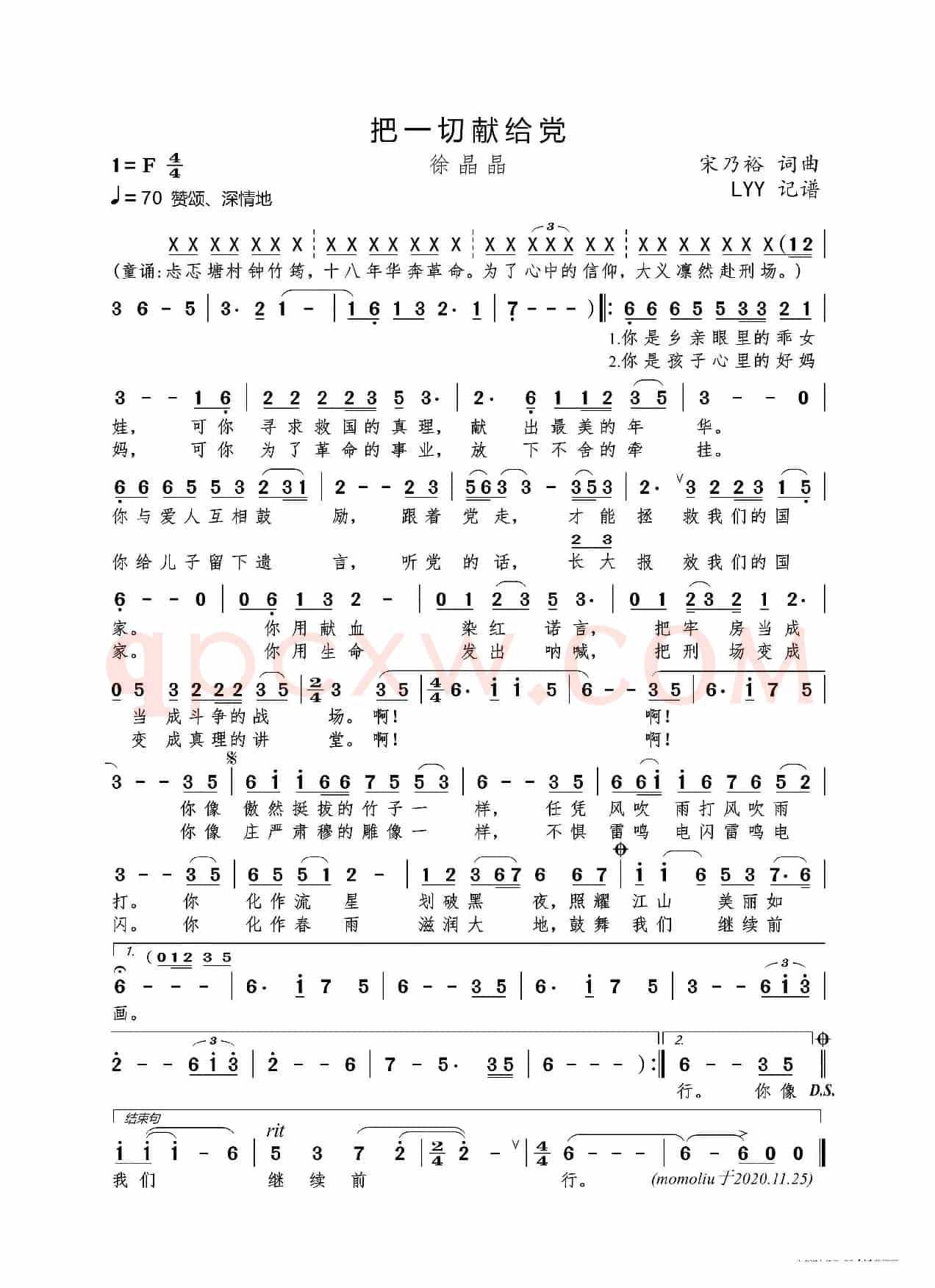 把一切献给党(宋乃裕词曲)