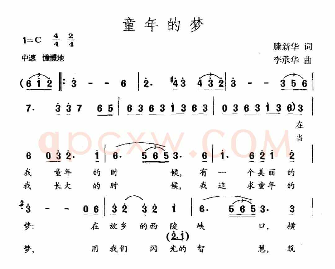 童年的梦（滕新华词 李承华曲）