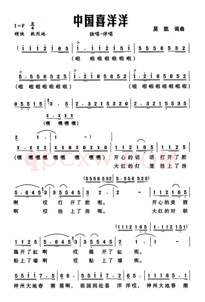 中国喜洋洋（吴凯词曲）