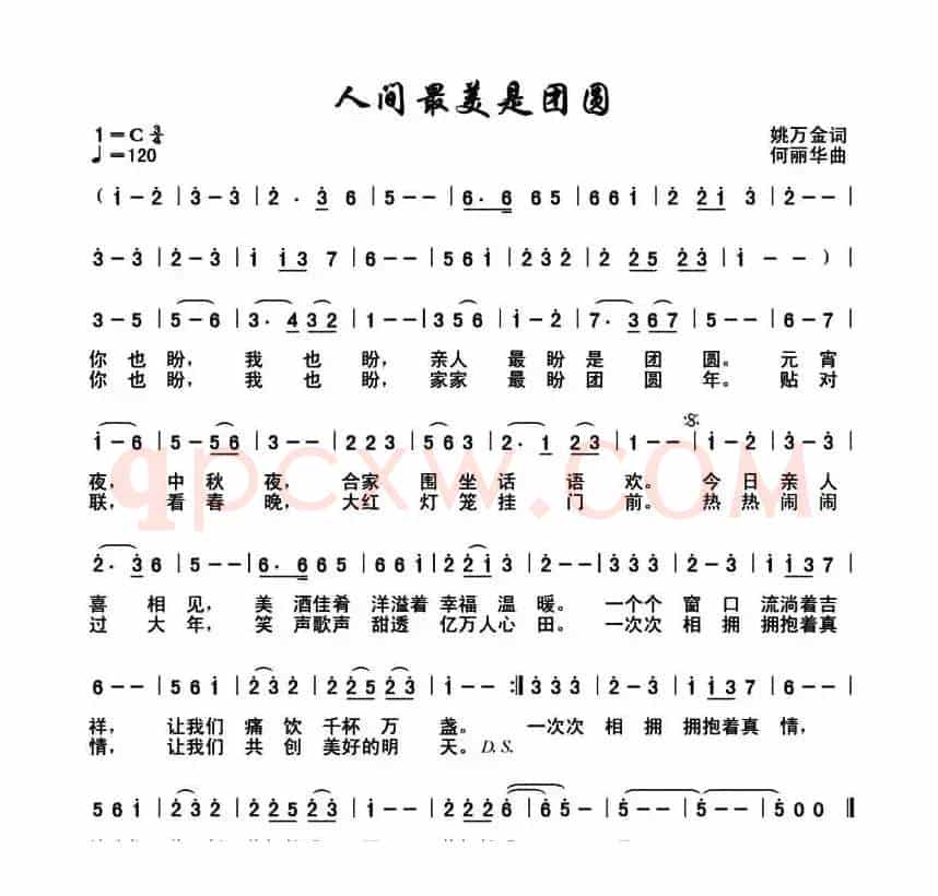 人间最美是团圆