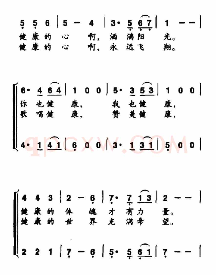 祝你健康（王石磊词 李殿友曲）