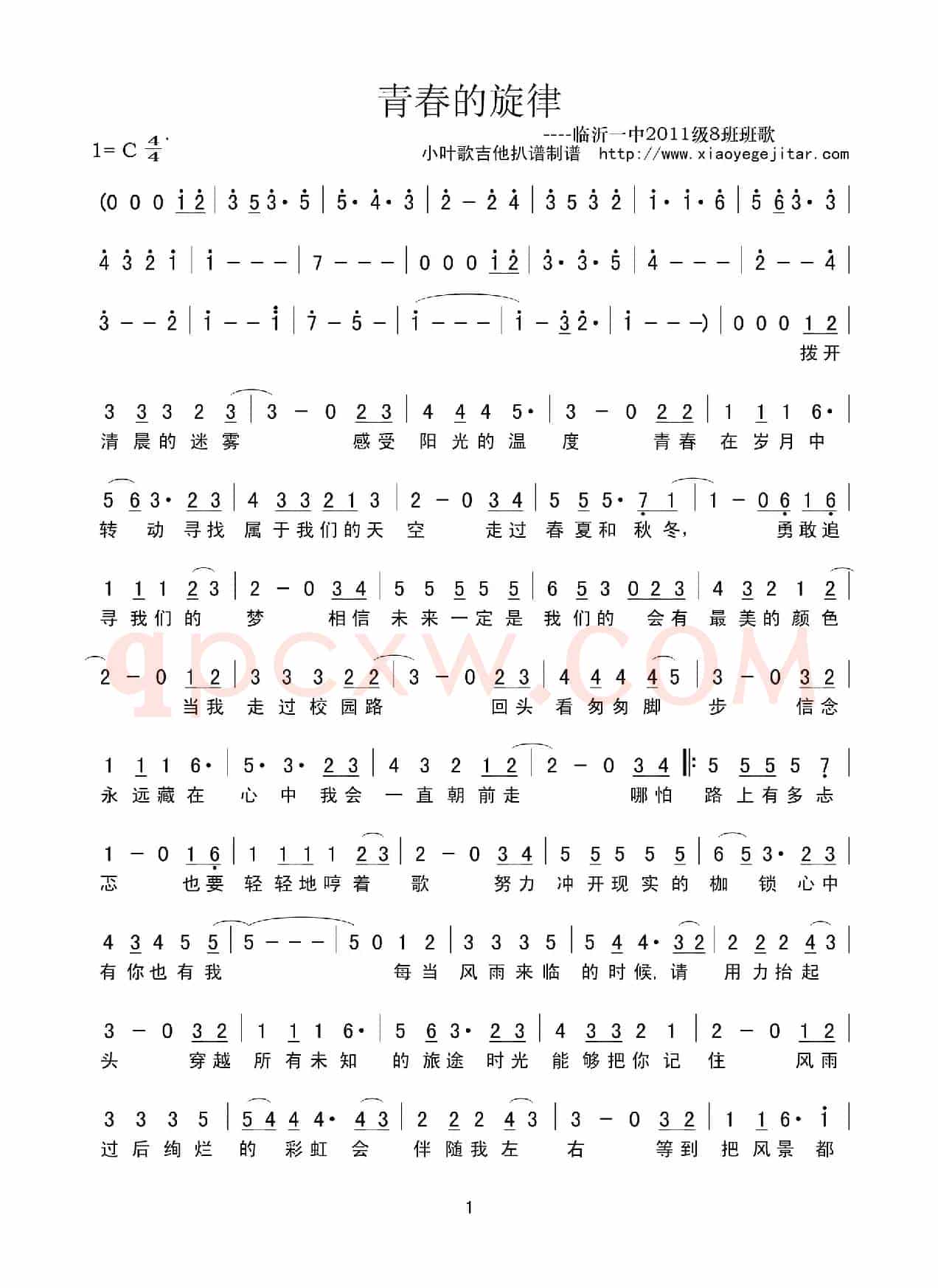青春的旋律（简谱）