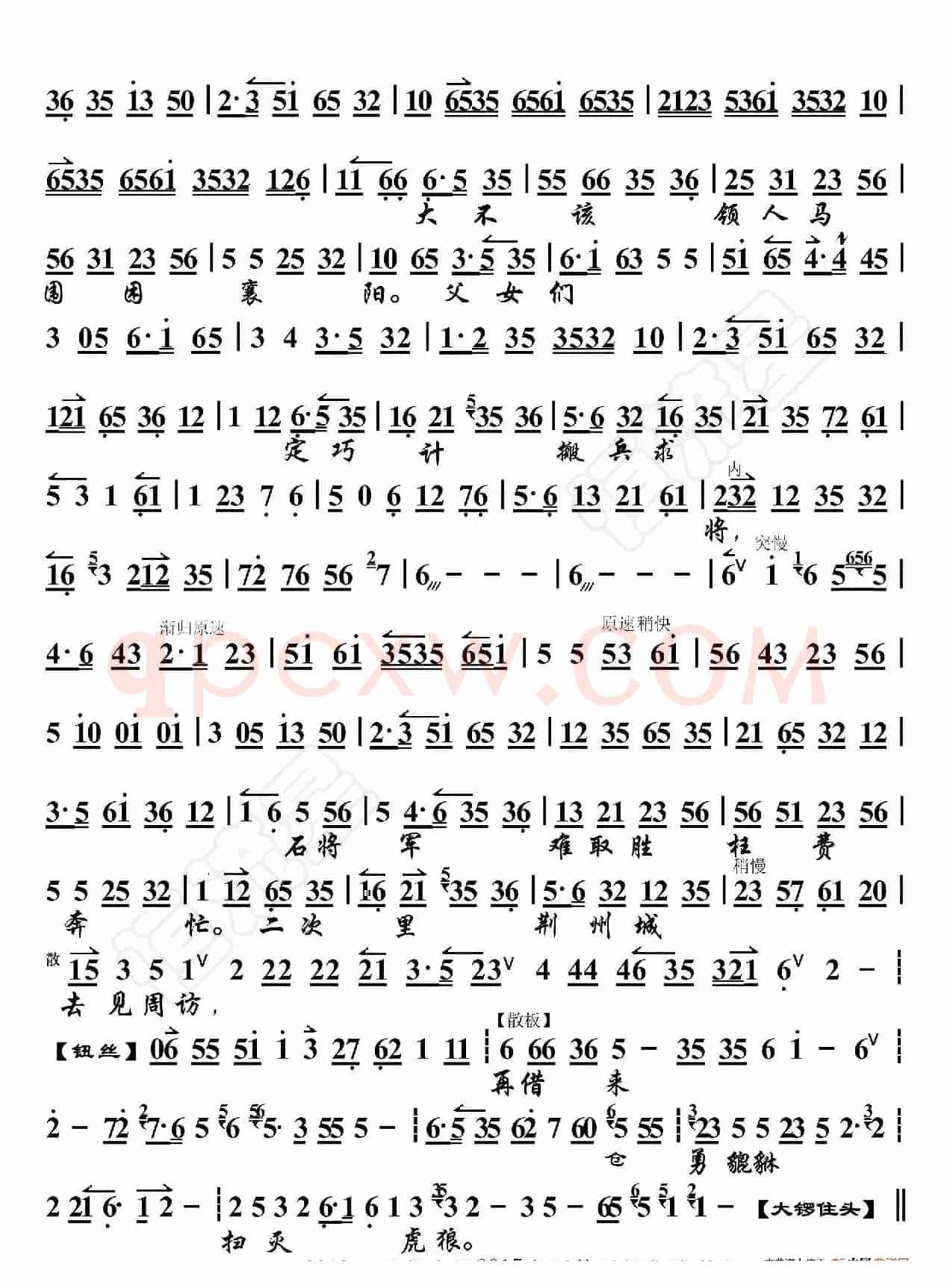 荀灌娘·改男装只觉得威风浩荡（京胡伴奏谱）