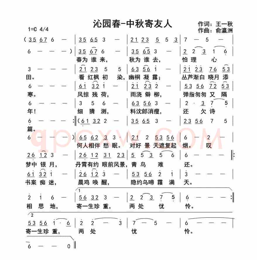 沁园春-中秋寄友人