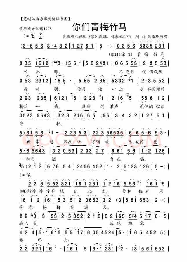 你们青梅竹马情脉脉（黄梅戏电视剧《家》对唱）