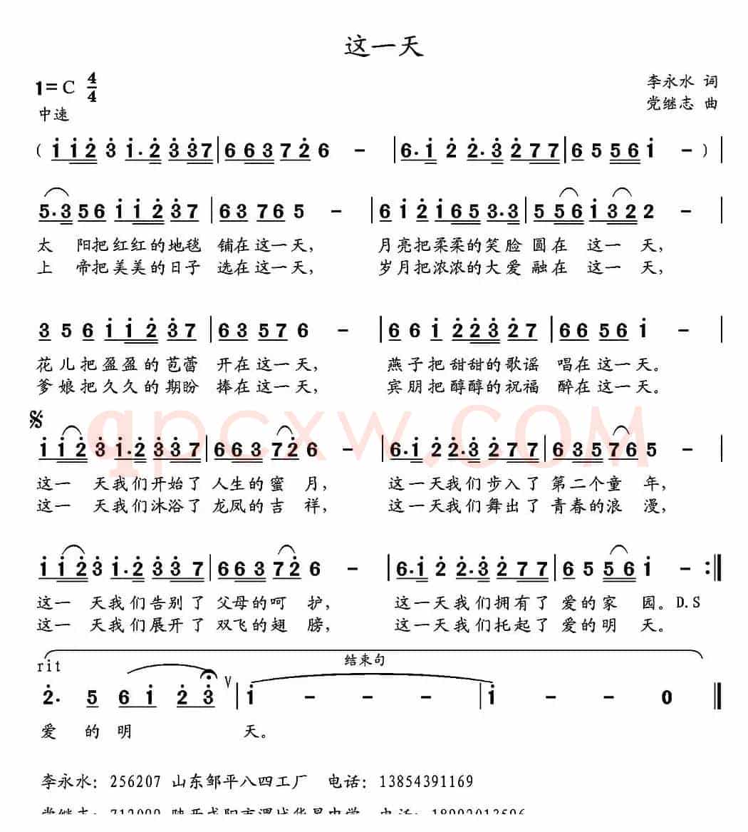 这一天（李永水词 党继志曲）