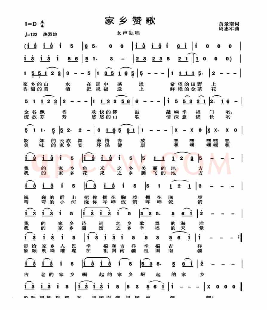 家乡赞歌