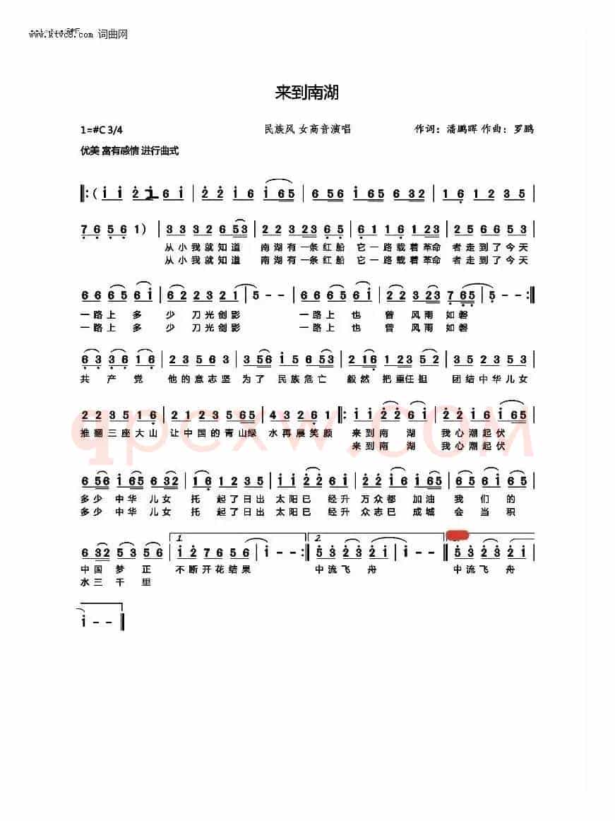 来到南湖（民族风 女高音演唱）