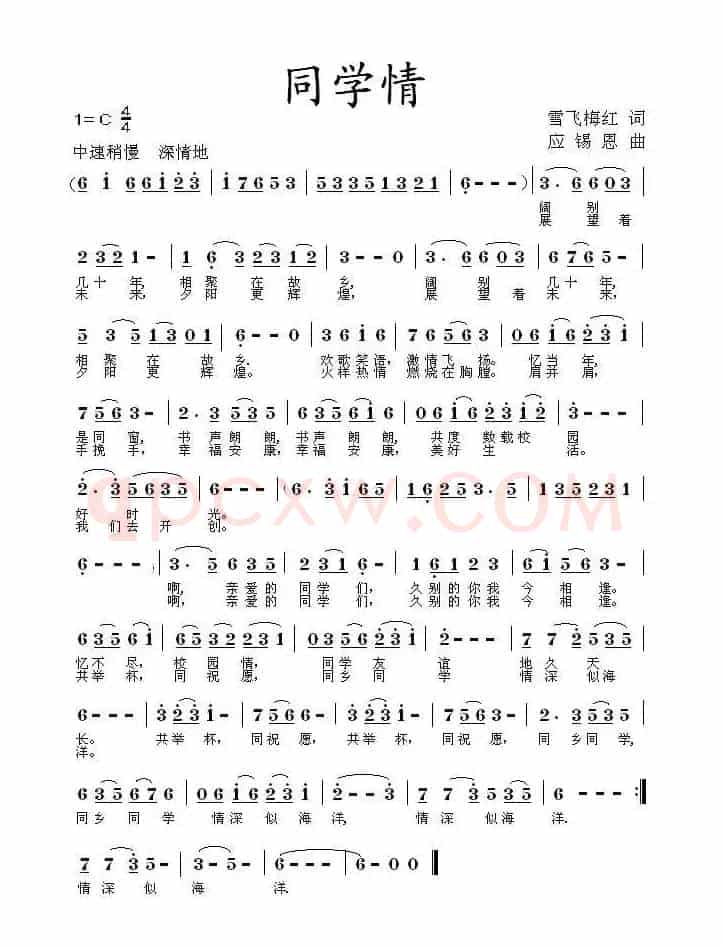 同学情(雪飞梅红词 应锡恩曲)