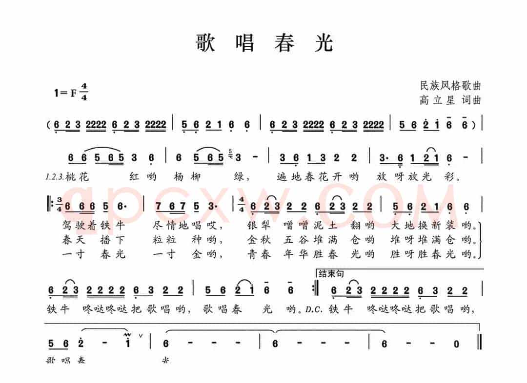 歌唱春光