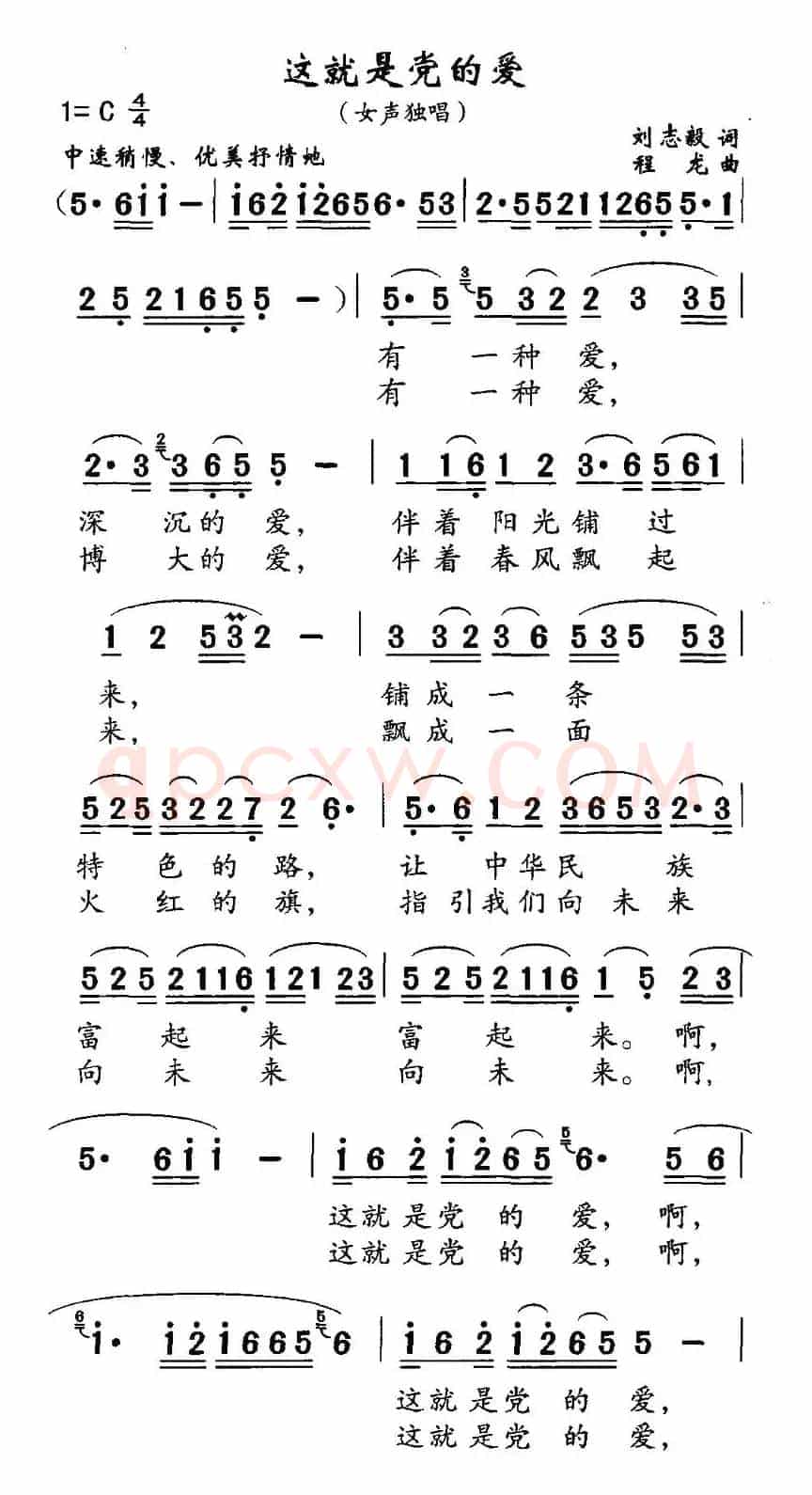 这就是党的爱