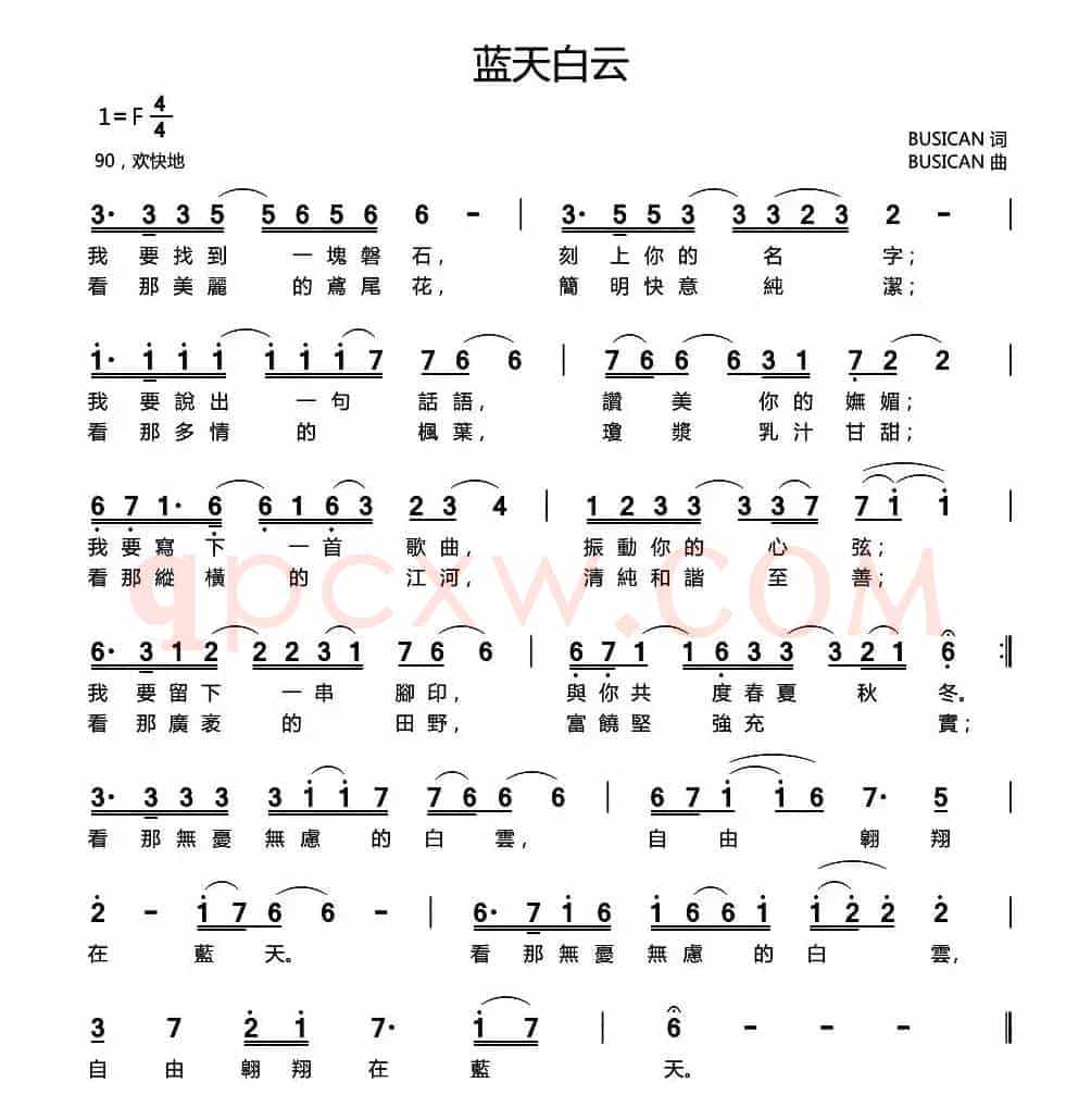 蓝天白云