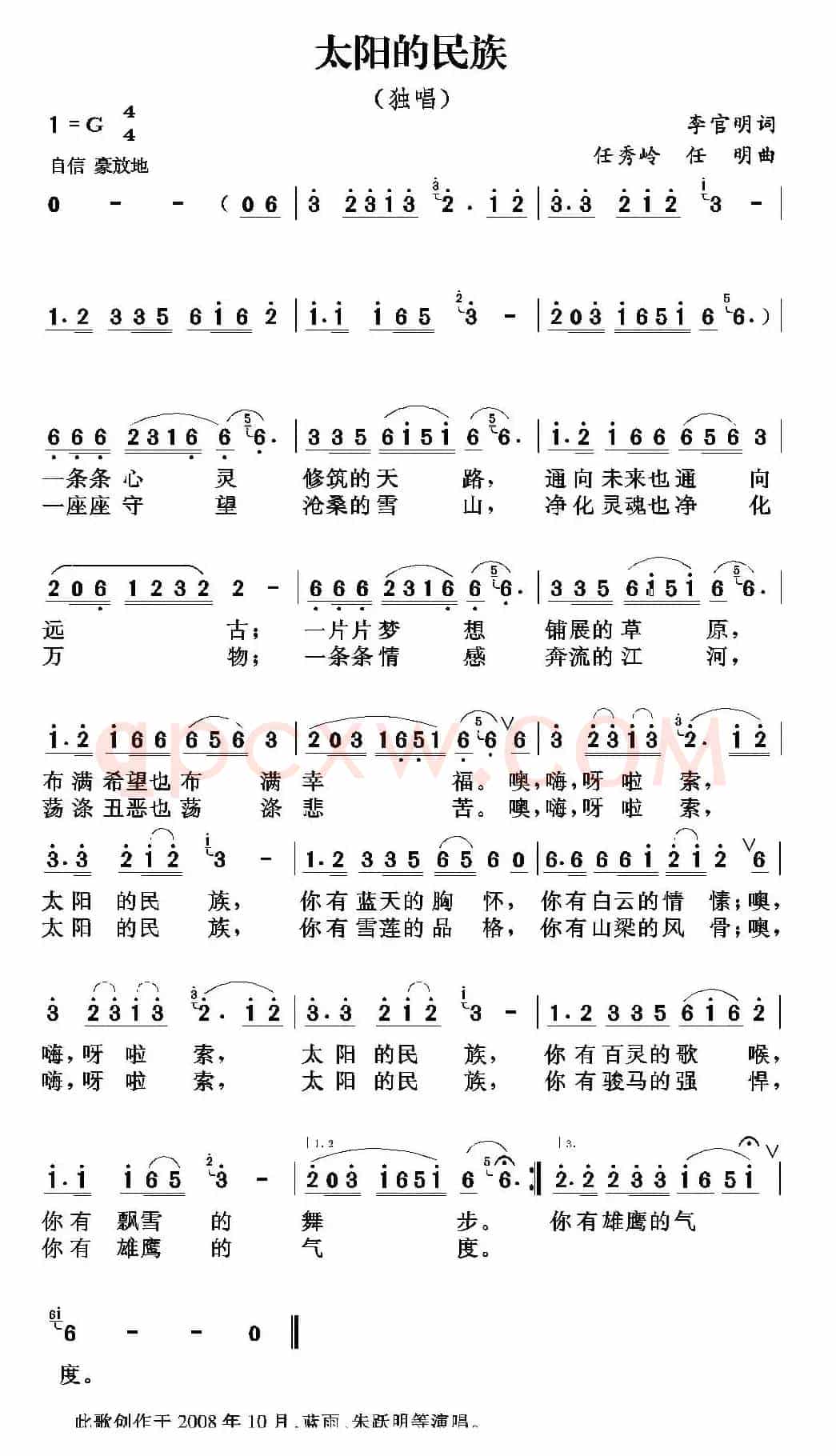 太阳的民族(李官明词 任秀岭、任明曲)