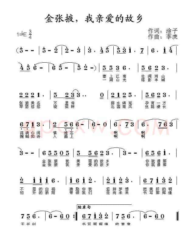 金张掖,我亲爱的故乡