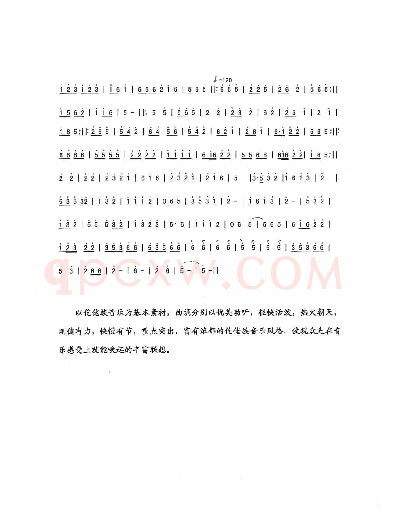 仡佬丰收乐