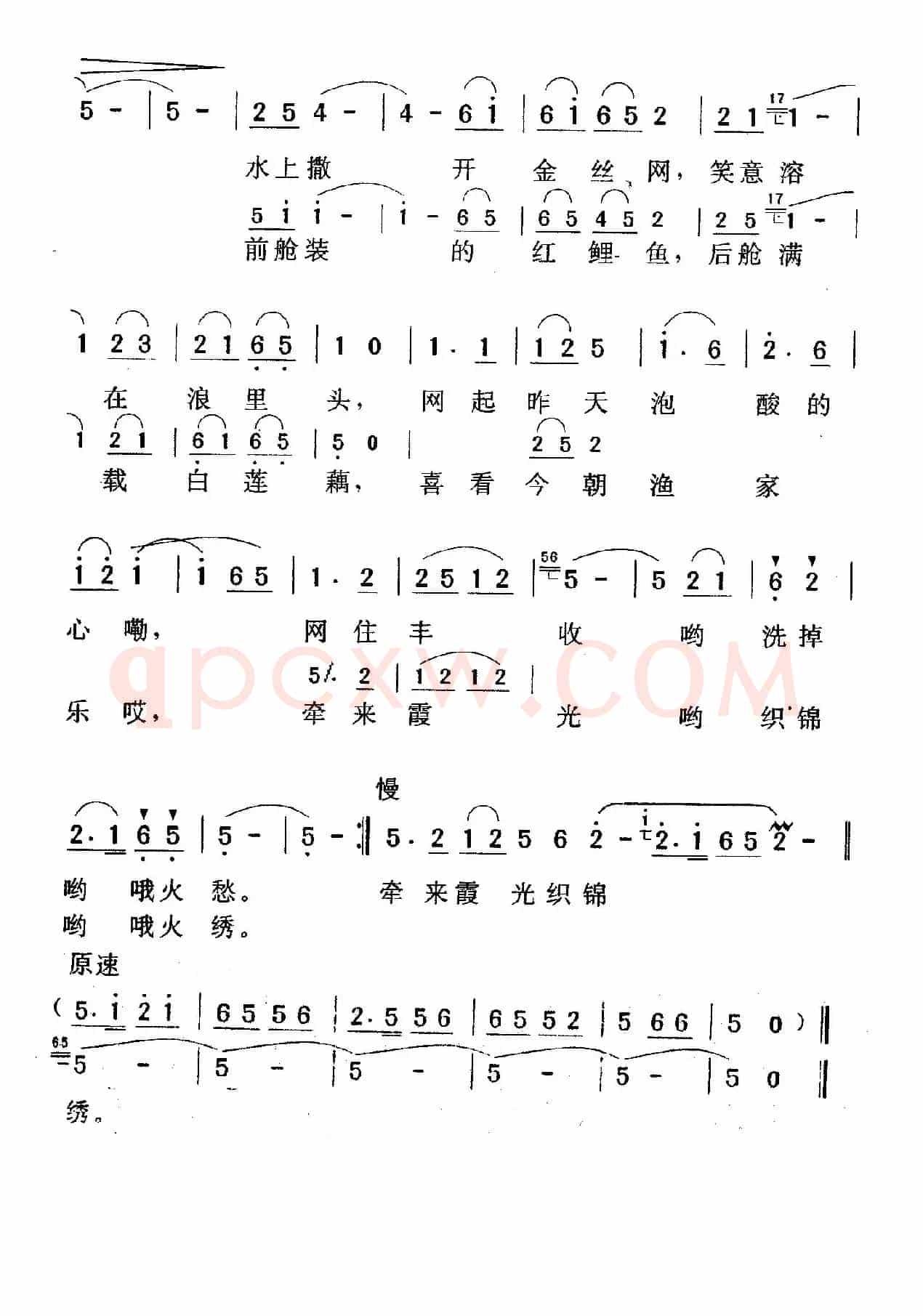 渔歌声声唱金秋（曾腾芳词 余音曲）