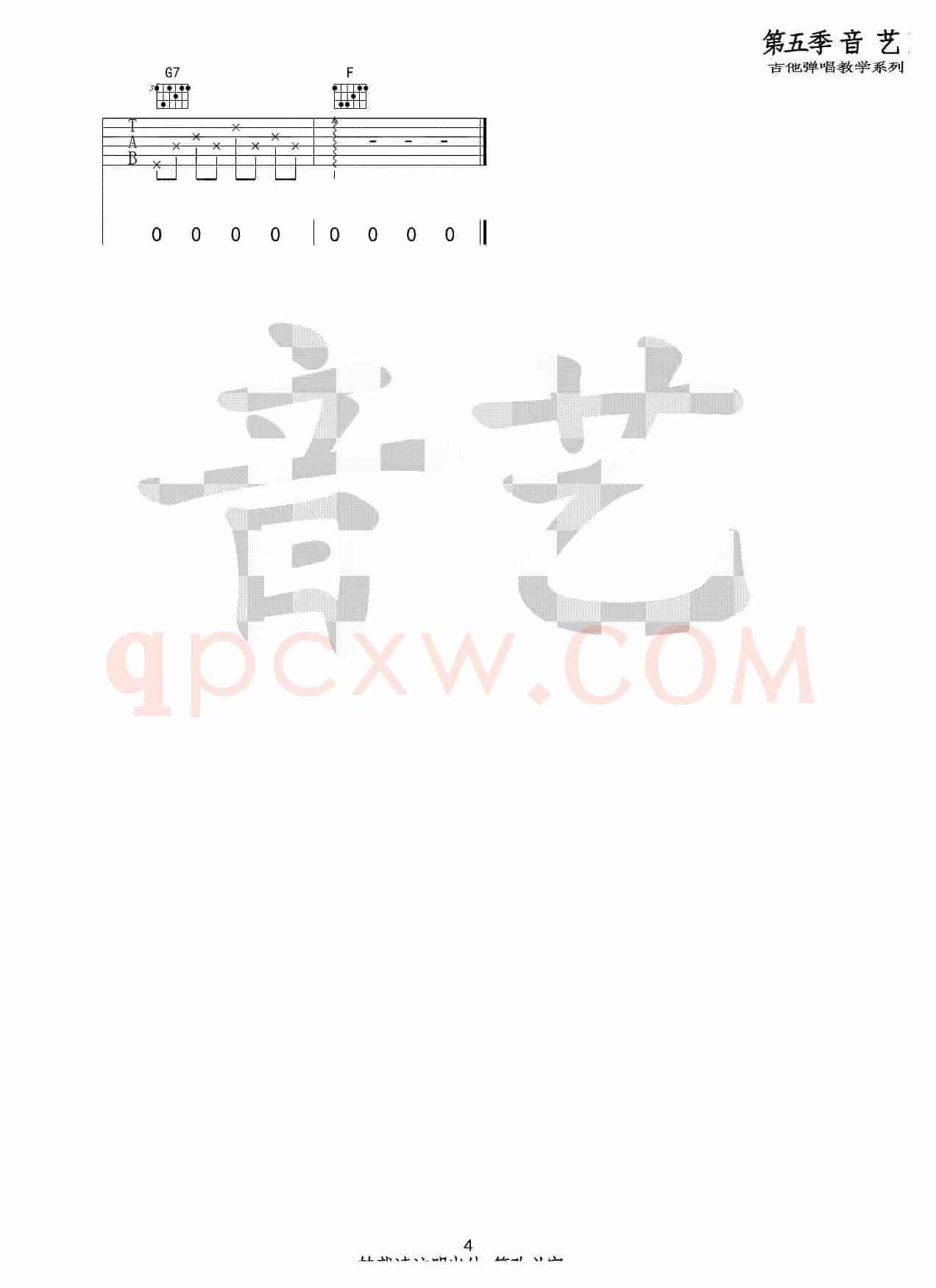 你要的爱（吉他六线谱）