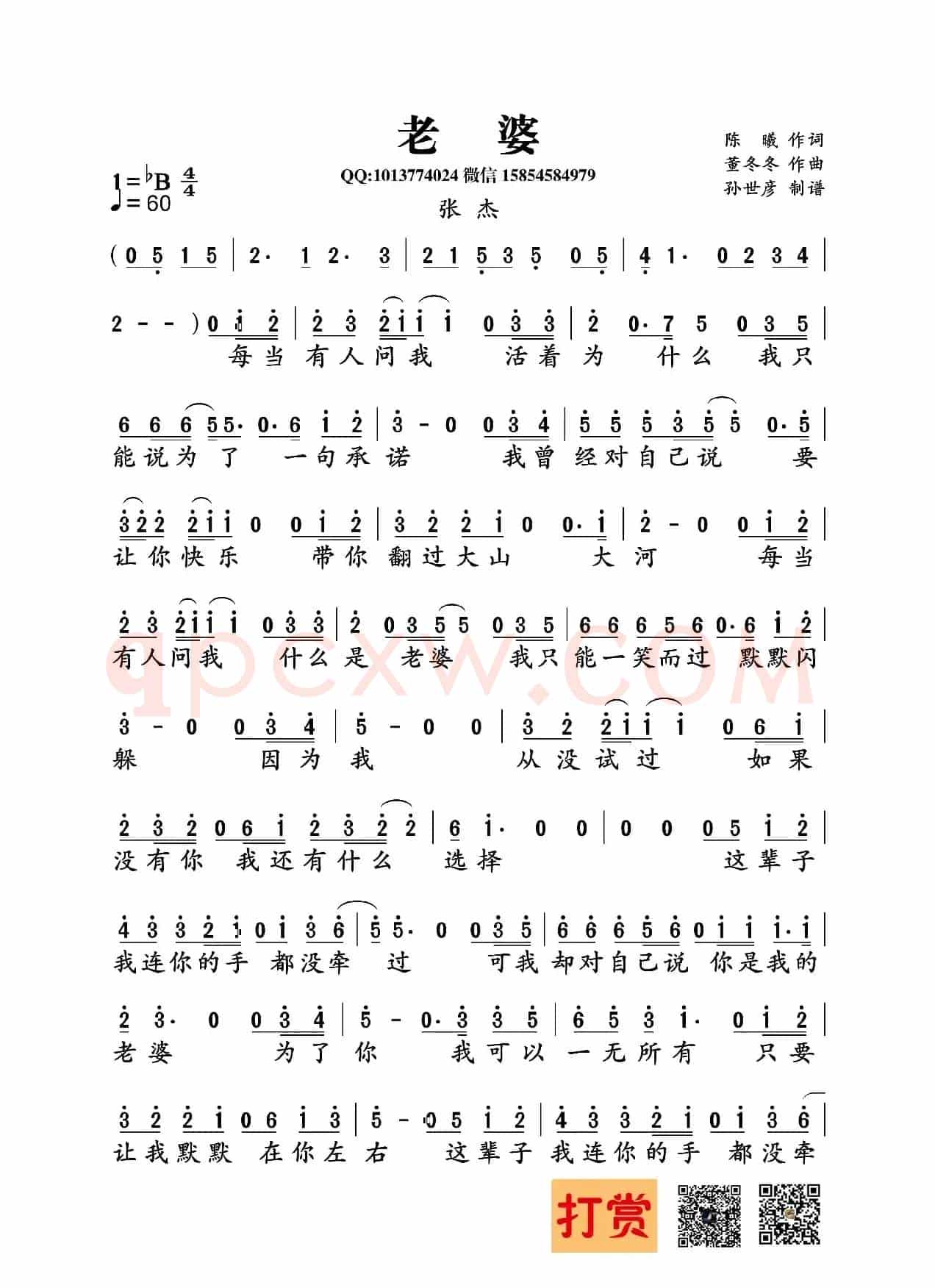 老婆（《二炮手》片尾曲）
