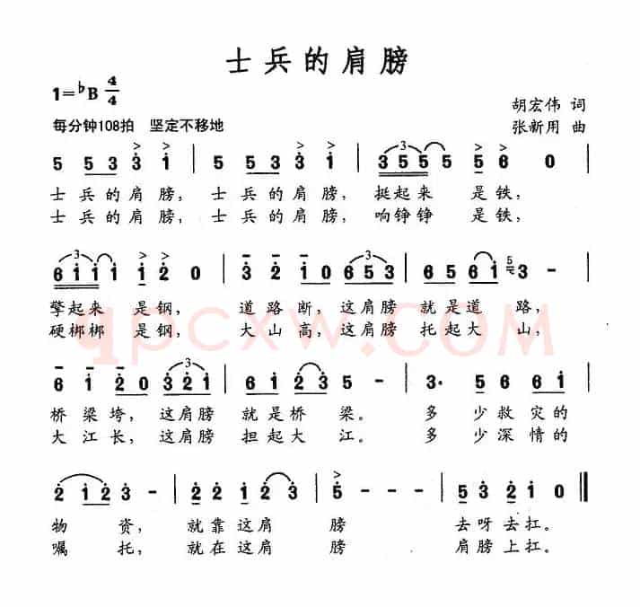 士兵的肩膀