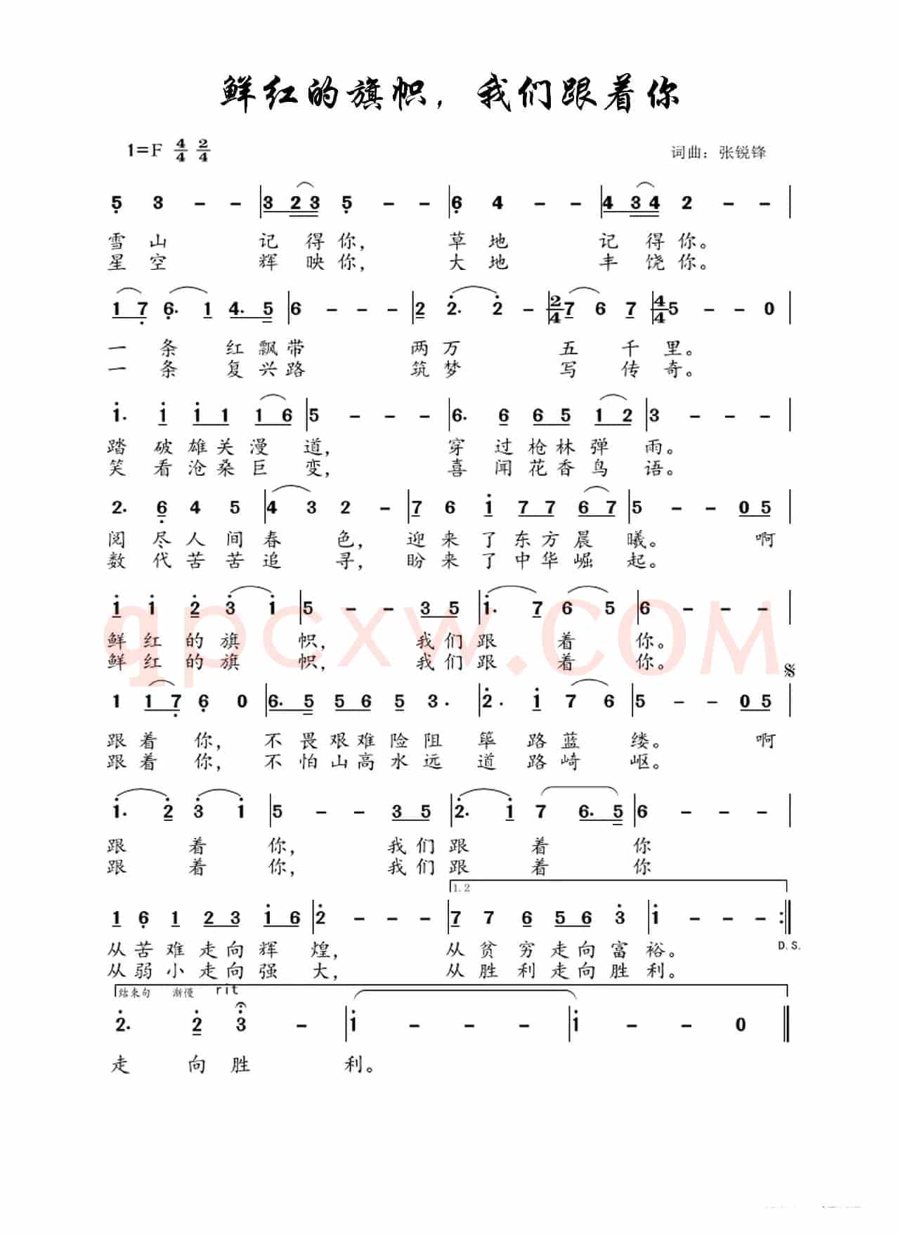 鲜红的旗帜，我们跟着你