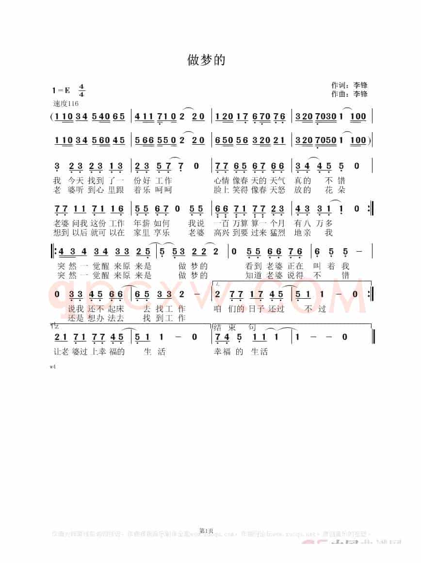 做梦的