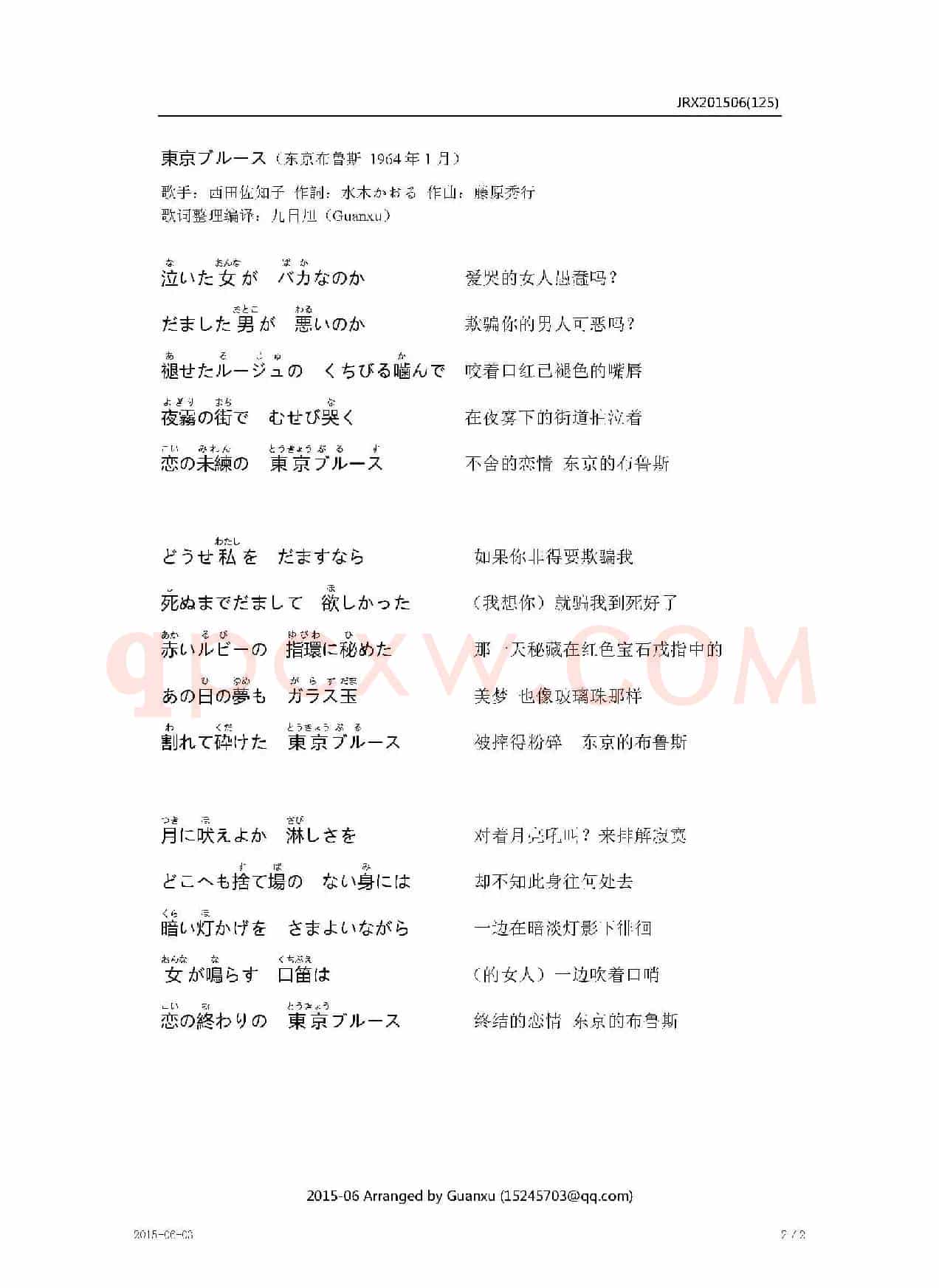 【日】東京ブルース（东京布鲁斯）