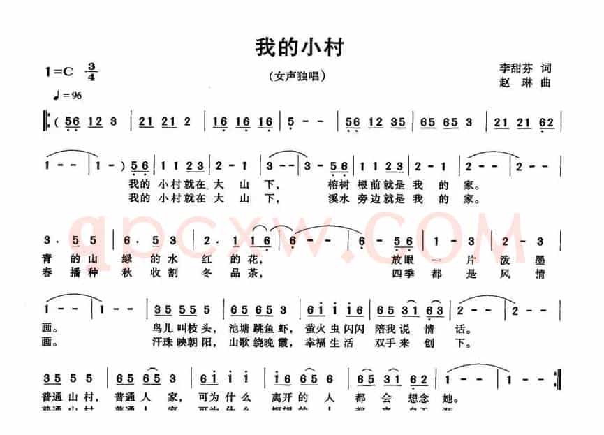 我的小村（李甜芬词 赵琳曲）