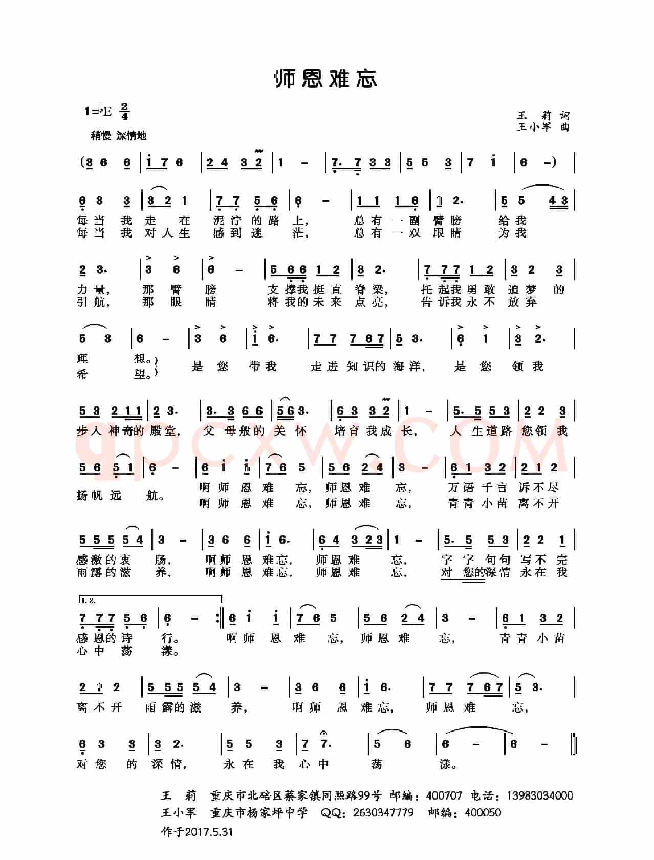 师恩难忘（王莉词 王小军曲）