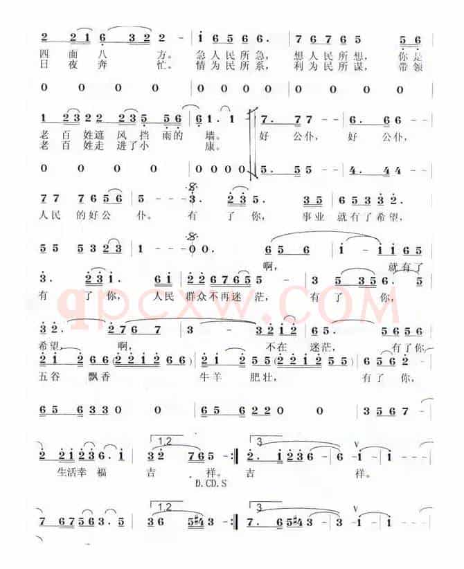 人民的好公仆（龙远开词 唐新安曲）