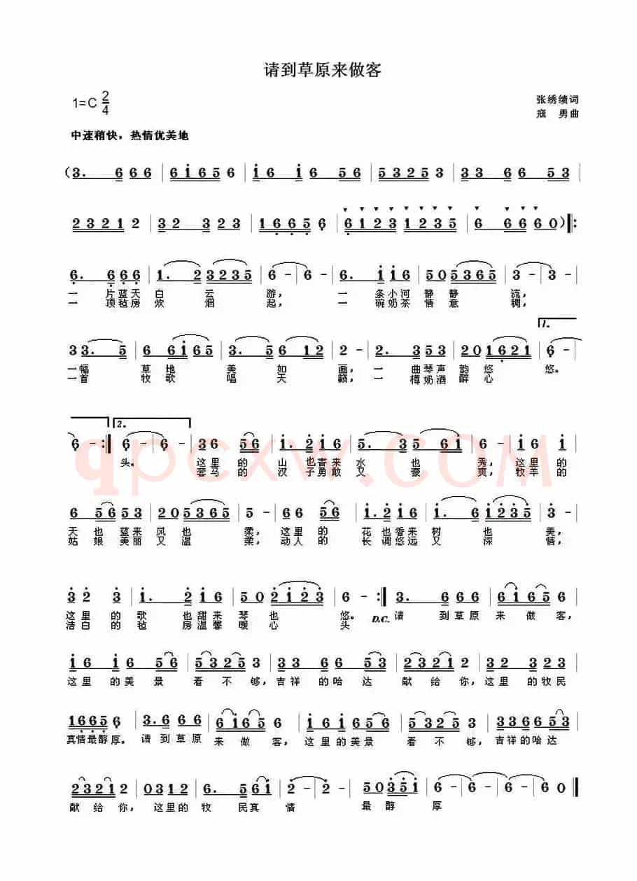 请到草原来做客(张秀绩词 寇勇曲)