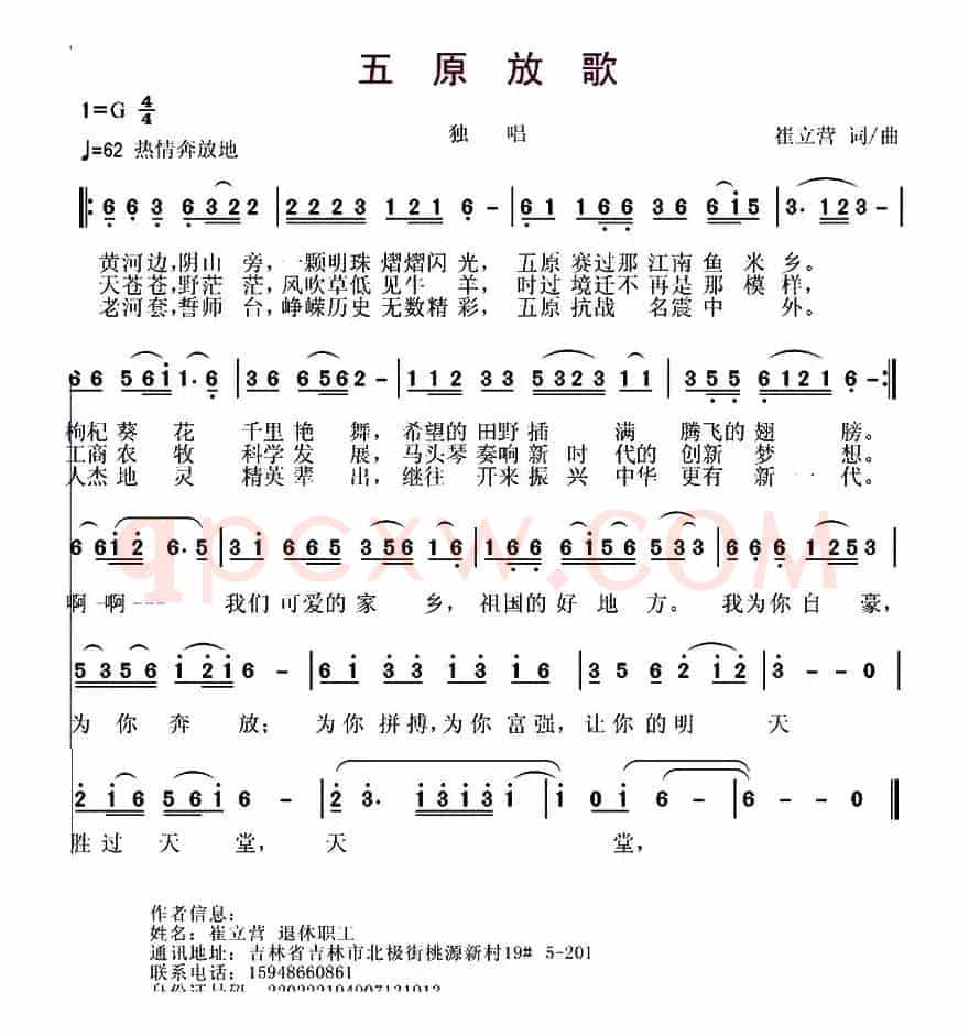 五原放歌