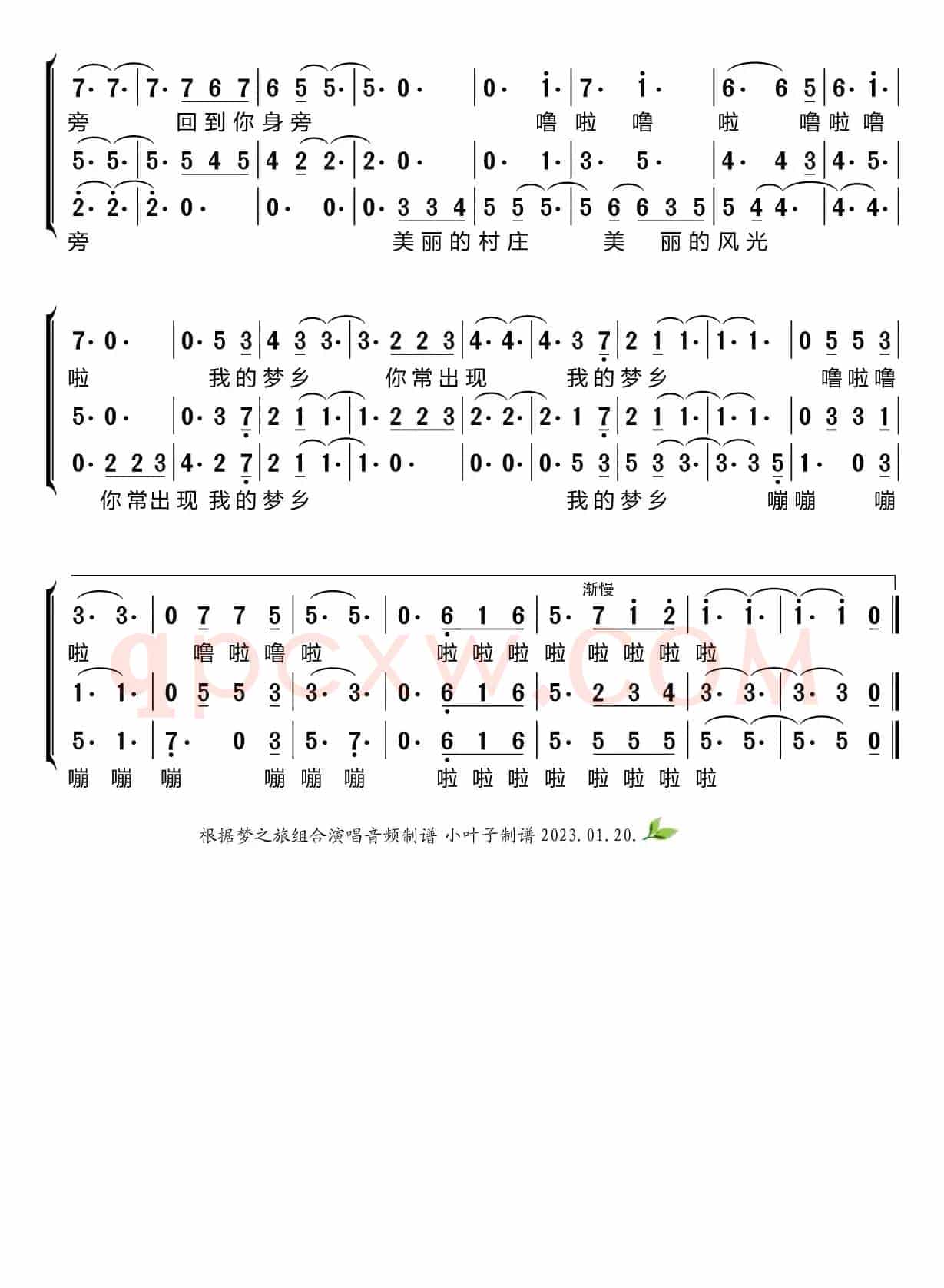 小村之恋（梦之旅组合）