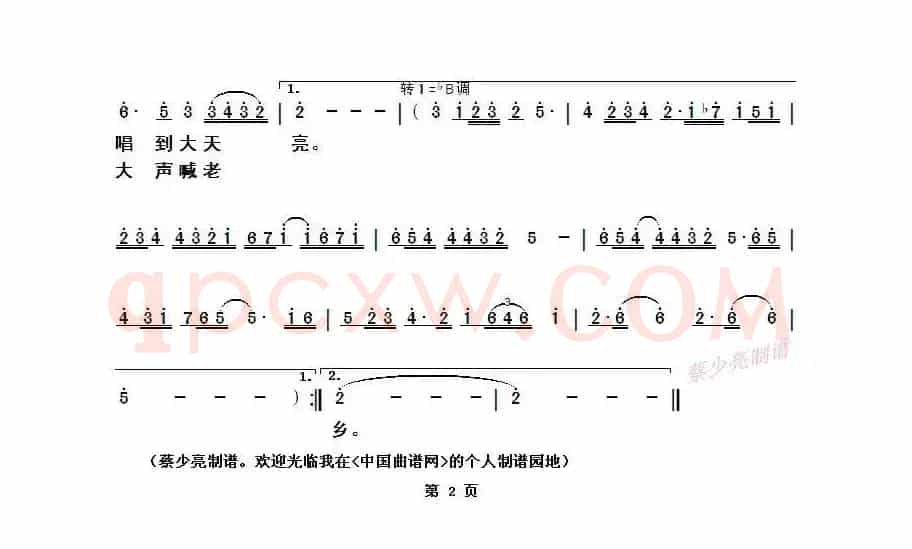 老乡(赵思思词/刘澎民曲)