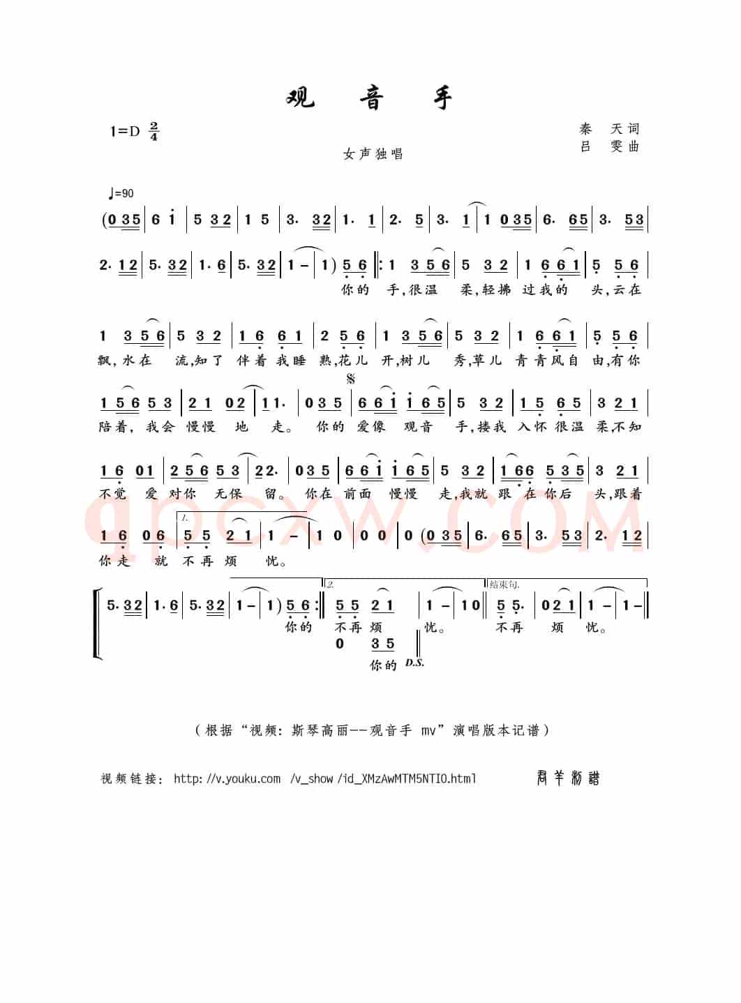 观音手（秦天词 吕雯曲）