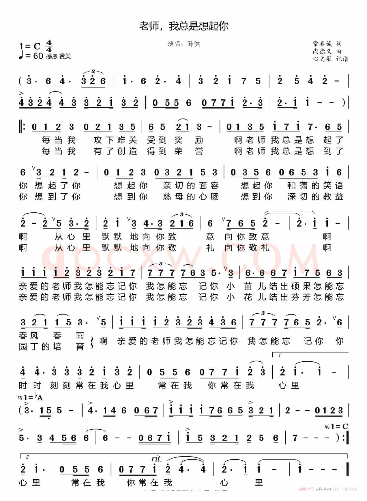老师，我总是想起你（孙健）