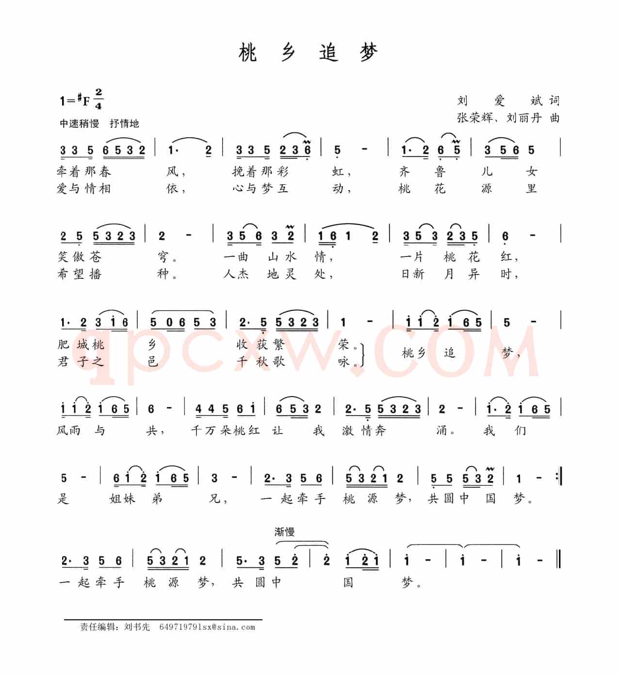 桃乡追梦