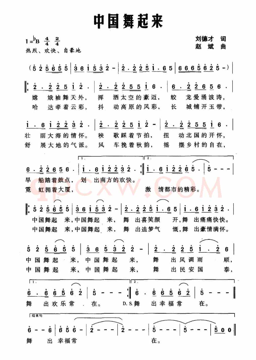 中国舞起来(刘德才词 赵斌曲)