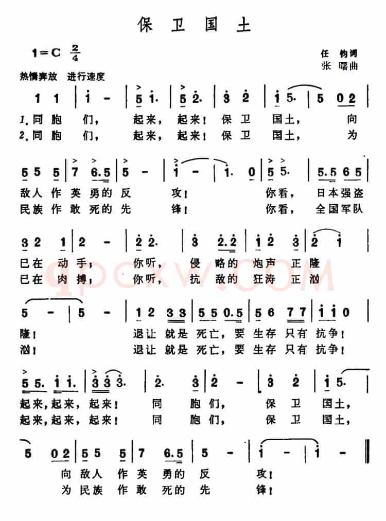 保卫国土 