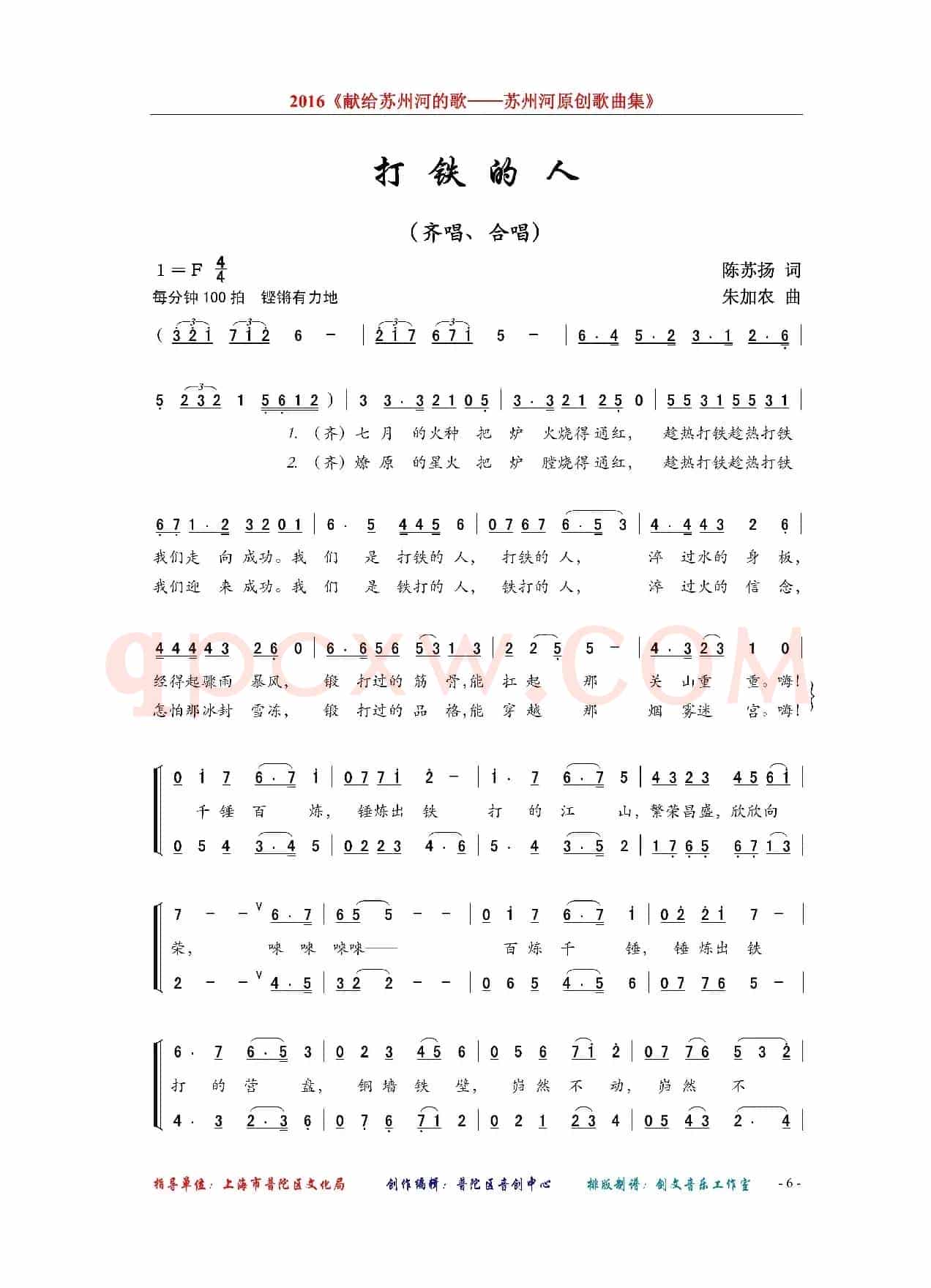打铁的人（齐唱、合唱）