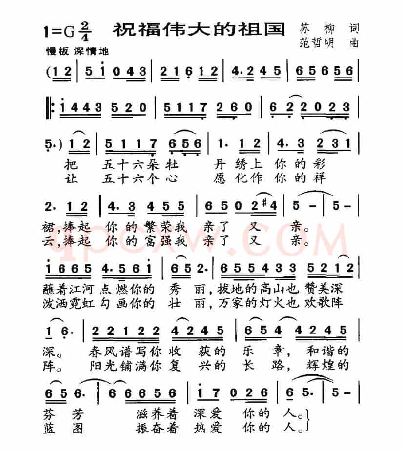 祝福伟大的祖国