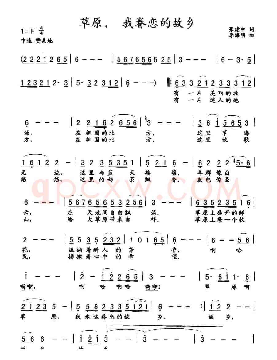 草原，我眷恋的故乡（张建中词 李海明曲）
