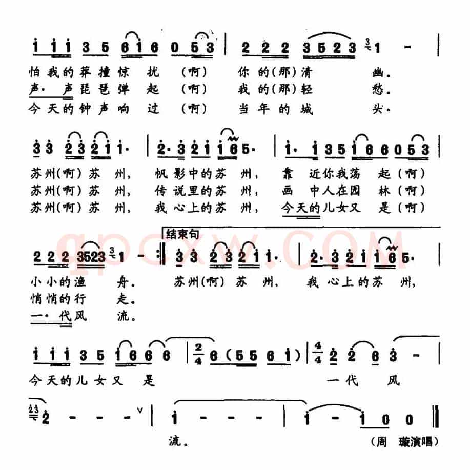 苏州谣