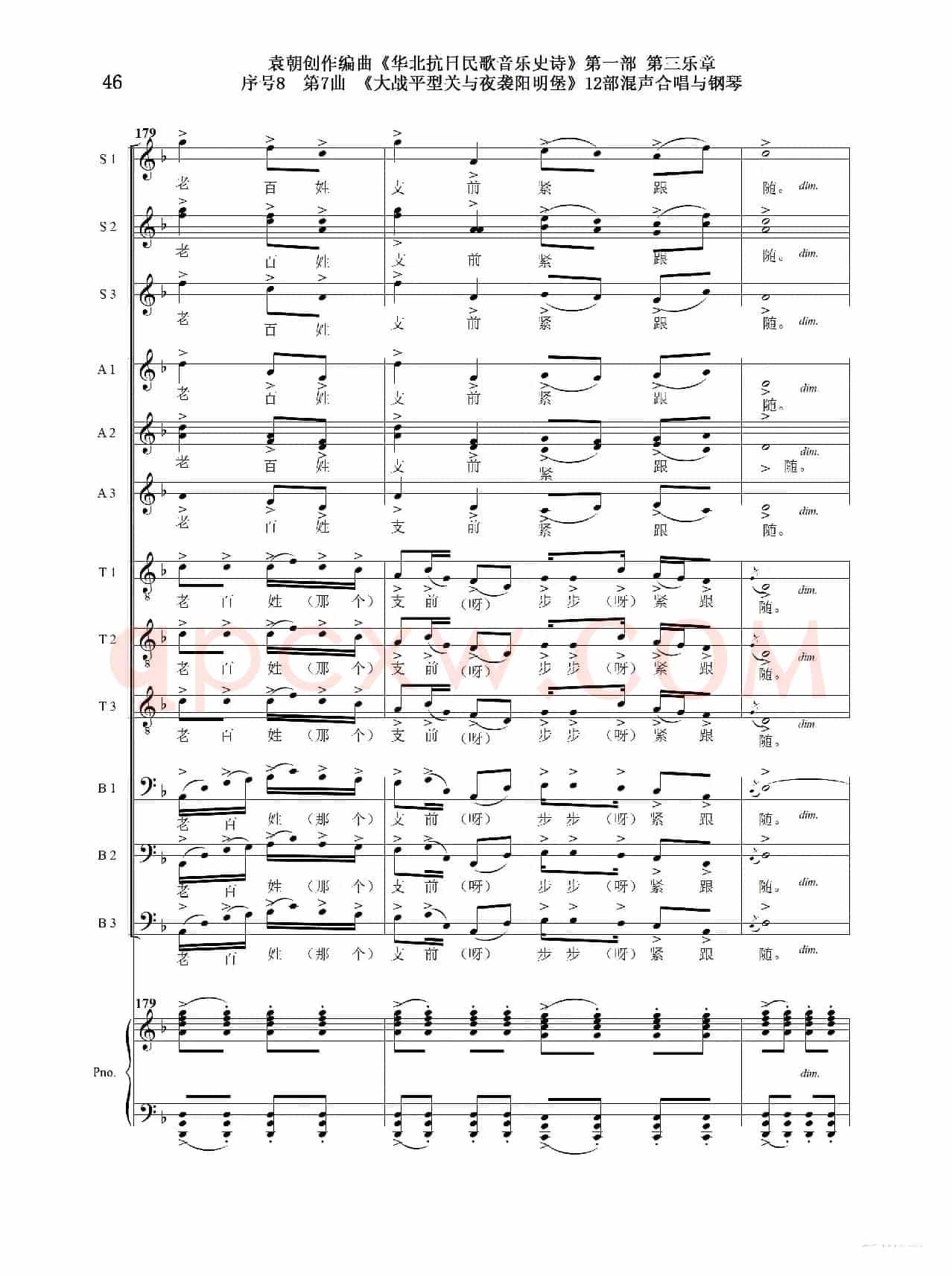 重发:序号8第7曲《大战平型关与夜袭阳明堡》Ⅰ合唱团与钢琴