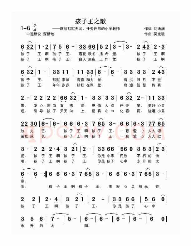 孩子王之歌（刘通洲词 吴克敏曲）
