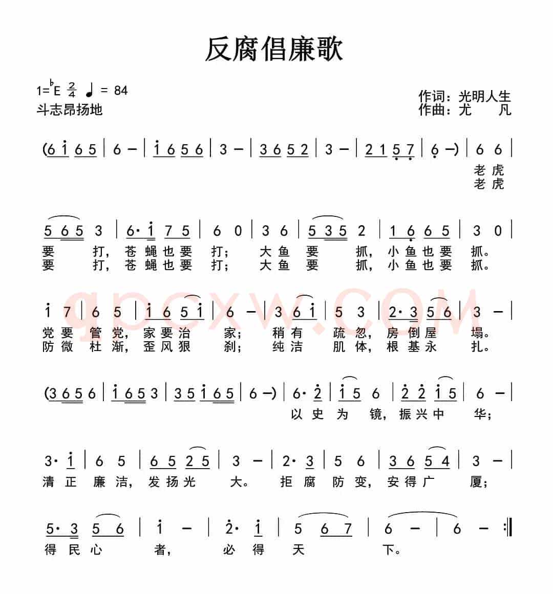 反腐倡廉歌