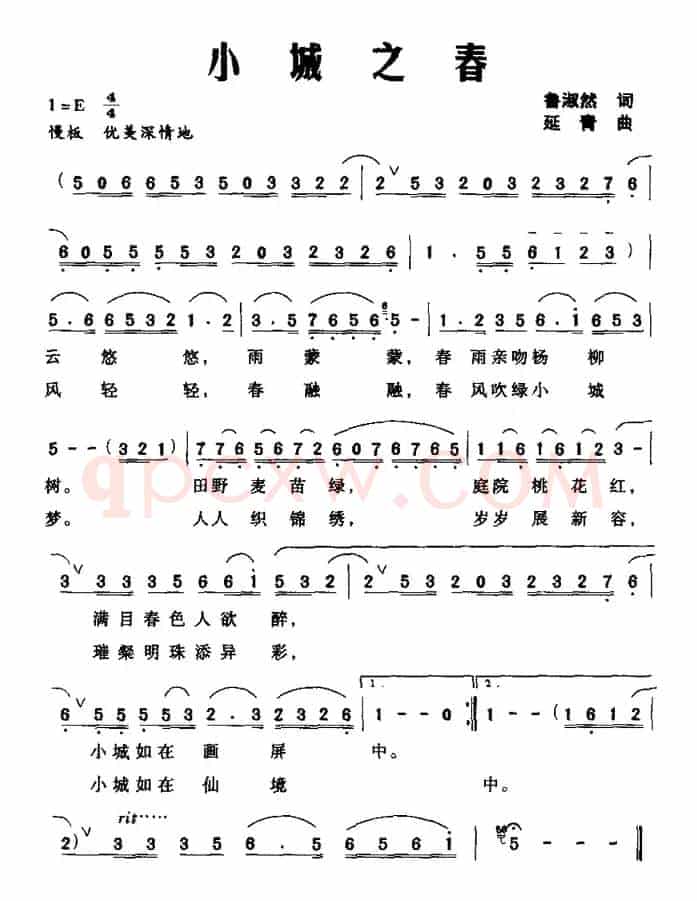小城之春（鲁淑然词 延青曲）