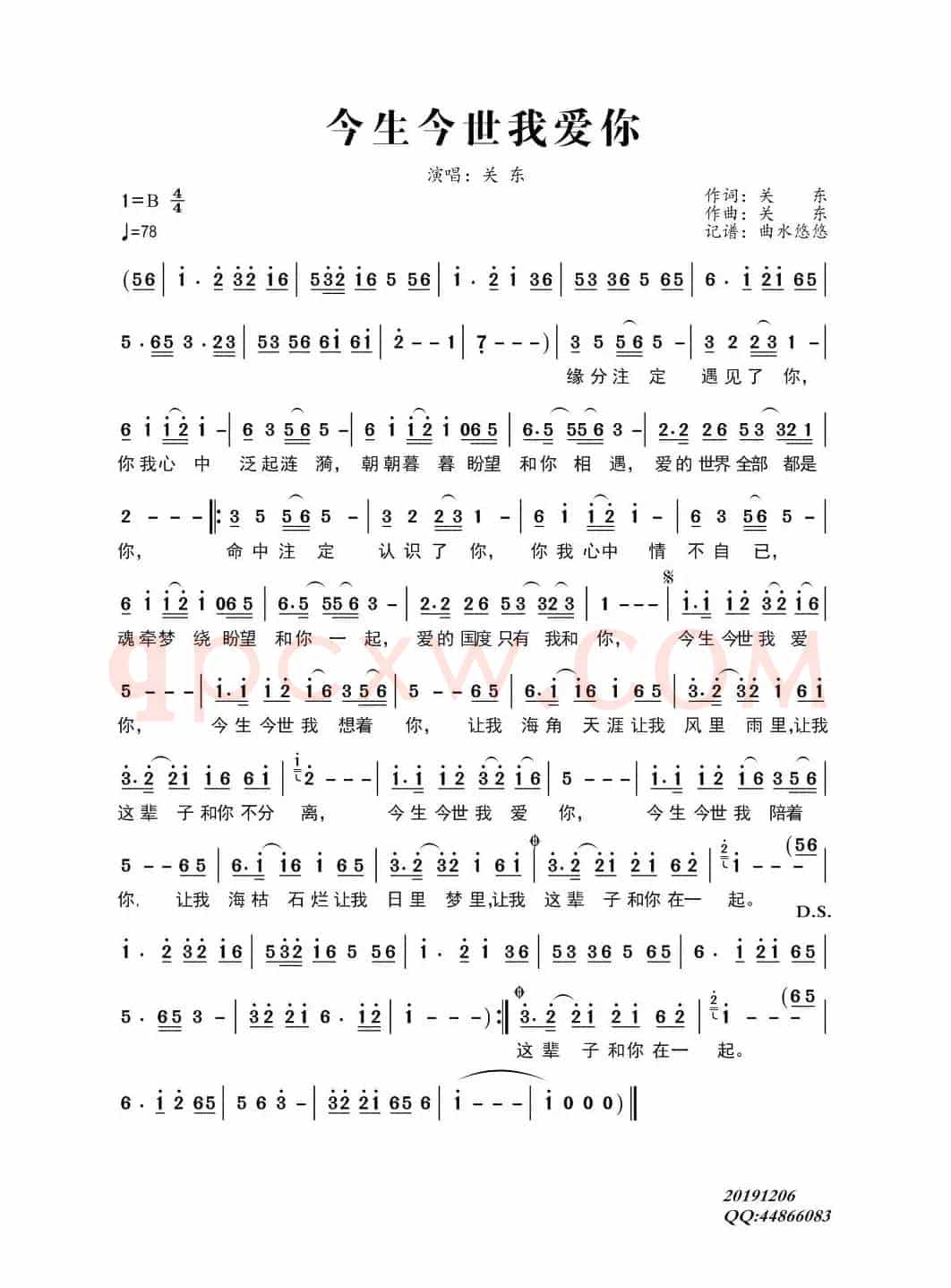 今生今世我爱你（关东）